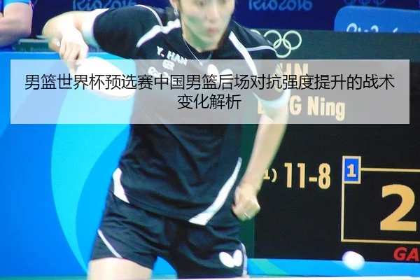 nan-lan-shi-jie-bei-yu-xuan-sai-zhong-guo-nan-lan-hou-chang-dui-kang-qiang-du-ti-sheng-de-zhan-shu-bian-hua-jie-xi-2-451.jpg